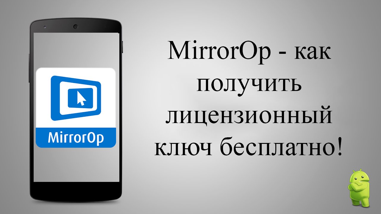 mirrorop sender windows key